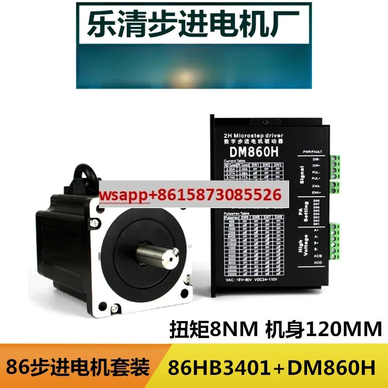 

86 stepper motor set height 120MM torque 8.5N.m with DM860H