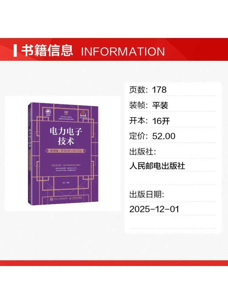 Book-Winshare Power Electronics Technology Micro Course Version Supports Ar H5 Interaction