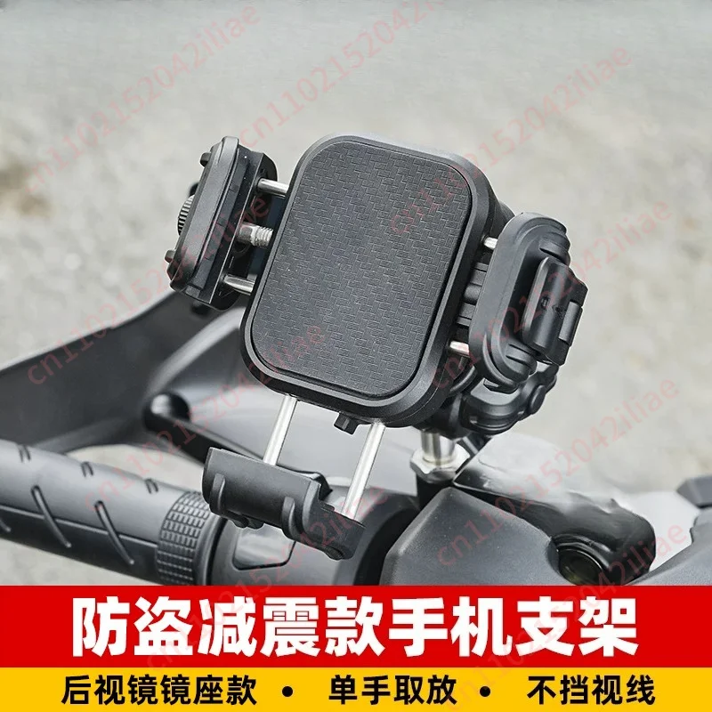 Applicable to NS150GX mobile phone holder shock-proof, shake-proof and anti-theft rearview mirror riding holder
