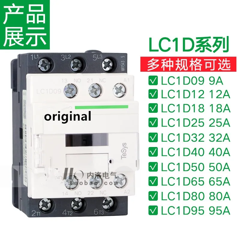 Contactor ORIIGNAL DC24V LC1D09 12A 18A 25A 32A  M7C Q7C F7C three phase DC