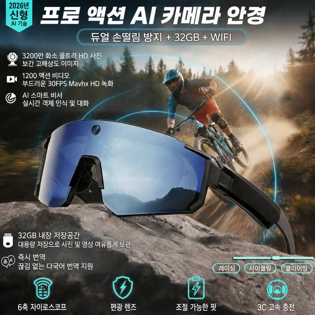 2026년형 최신 AI 스마트 촬영 및 녹화 안경, 800W 카메라 탑재, HD 안티-쉐이크 기능, 자전거 타기 시 촬영에 최적화, 방풍 기능