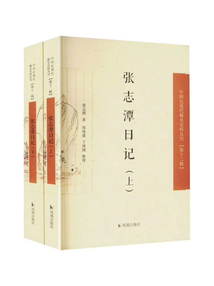 

Book-Winshare Diary Of Zhang Zhitan Rare Historical Documents Of Modern China Series Volume 12