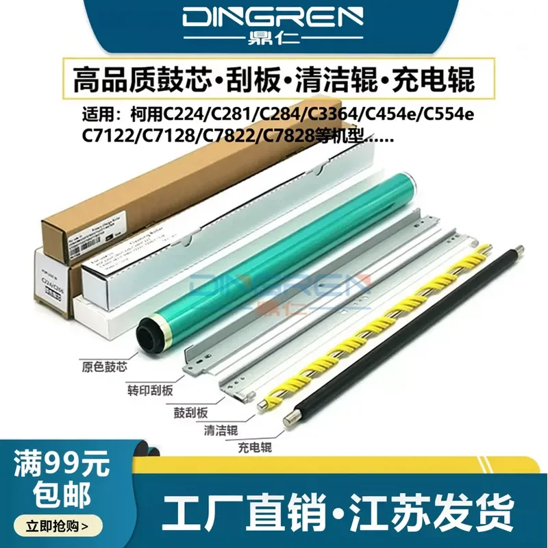 for Kemei C224 C281 C284 C364 C454e C554e Drum Core for Minolta C7122 C7128 C7822 C7828 Toner Cartridge Charging Roller DR512