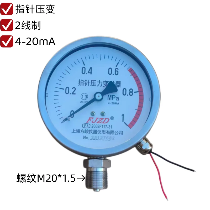 Shanghai instrument pointer pressure transmitter output 4-20mA external size 100MM remote pressure gauge