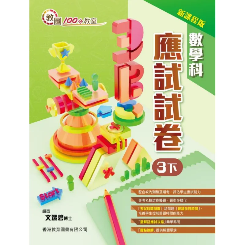 

Учебная библиотека 100-точечная бумага для осмотра по математике для классной комнаты Новое издание для учебных программа 3 Lower Semester 2023 Edition