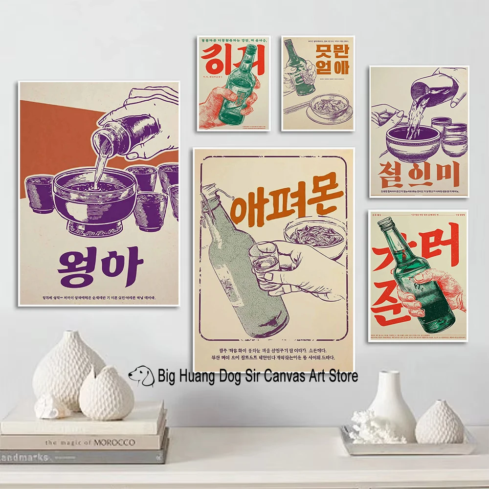 Arte de pared de bebida Retro coreano Soju, Bar asiático, botella Vintage, negrita, rojo, verde, póster de cocina, pintura en lienzo, imágenes de pared, decoración del hogar