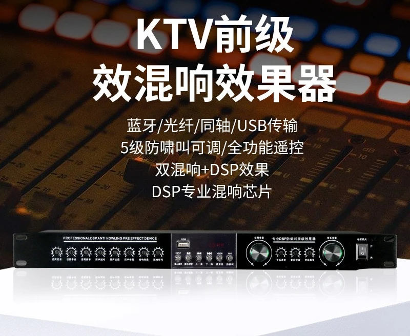 

KTV pre-reverb effect device Dual reverb DSP effect device Bluetooth fiber coaxial USB transmission Karaoke power amplifier