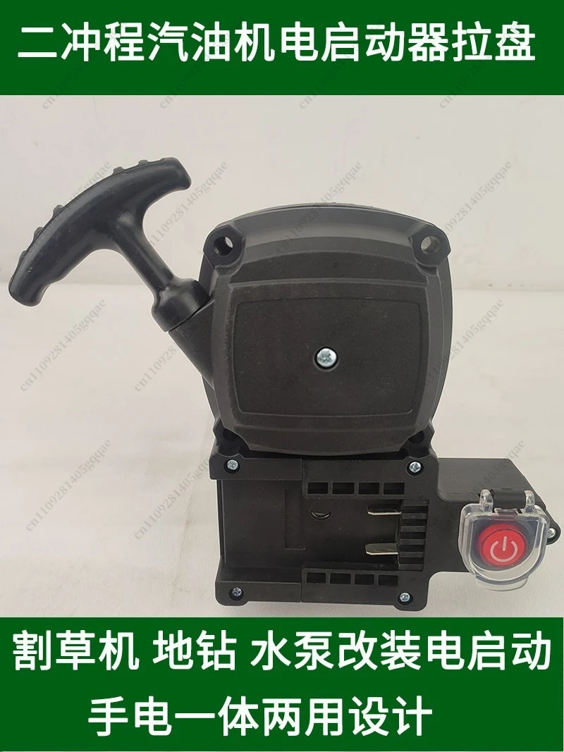 Accessories G45/40F-5 Two-stroke  Lawn Mower Electromechanical Starter Hand Pull Tray Assembly Accessories