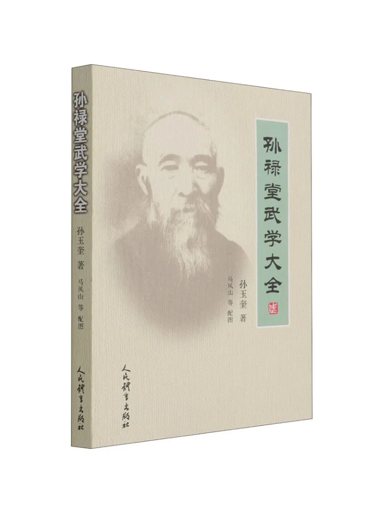 

Book-Winshare The Complete Collection Of Sun Lutang Wu Xue