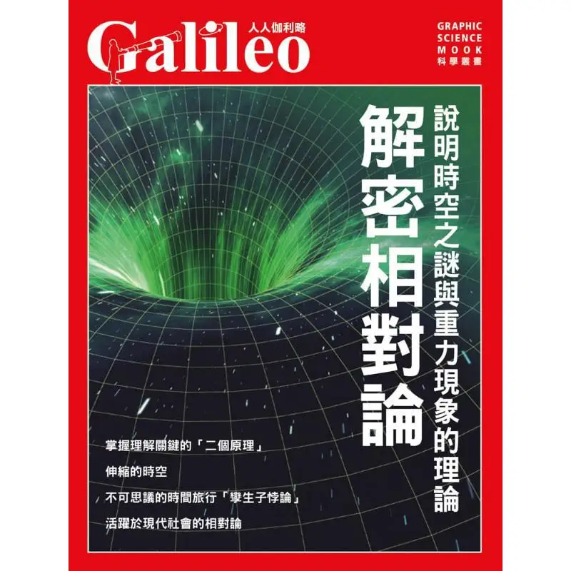 Deciphering Relativity A Theory Explaining The Mysteries Of Spacetime And Gravitational Phenomena 9789864612741