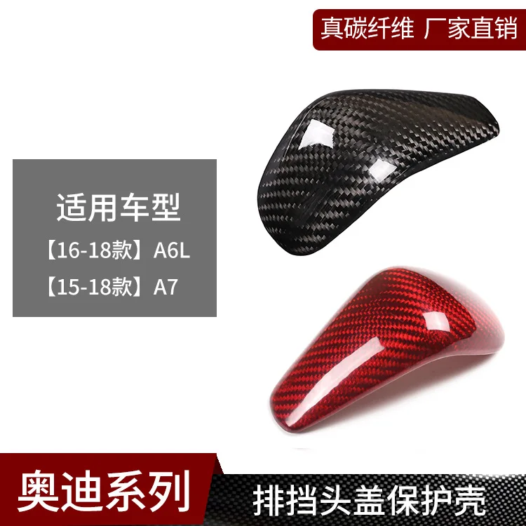 

Подходит для Audi A6A7, настоящее углеродное волокно, наклейка на головку шестерни, декоративная крышка, защитный корпус, принадлежности для модификации интерьера