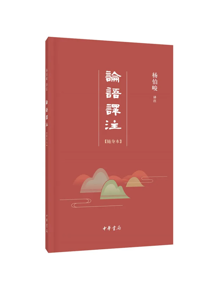 

Book-Winshare The Analects Of Confucius Translation and Annotation Portable Edition
