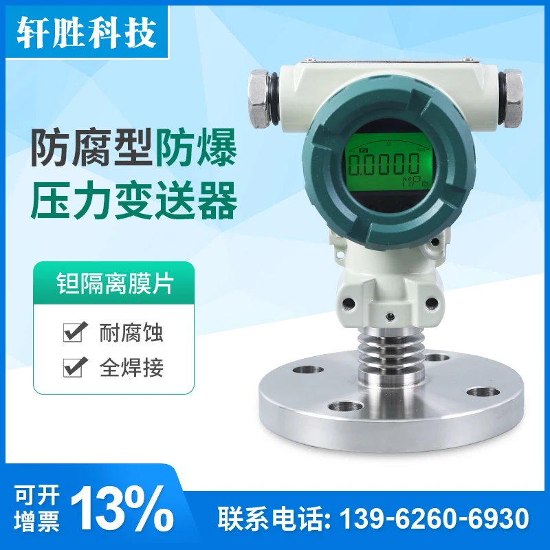 PCM401F Tantalum Diaphragm SIL2 Single Flange Flat Film Corrosion Resistant Pressure Transmitter Liquid Level Transmitter