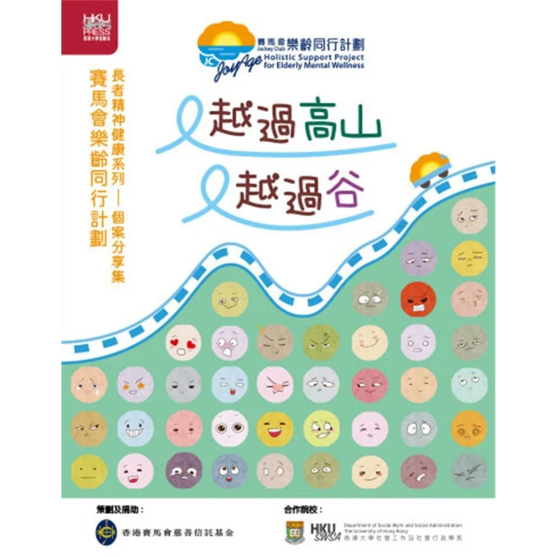Over Mountains And Over Valleys Senior Mental Health Series  Case Sharing Collection 9789888805839