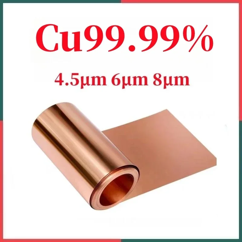 Scientific experiments Copper foil electrolysis copper foil ultra-thin copper foil Cu99.99% 4.5μm 6μm 8μm