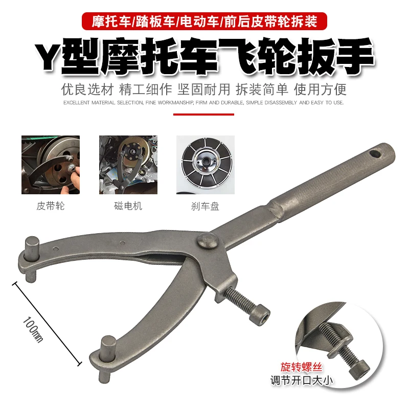 Y flywheel fixed card wrench motorcycle scooter belt disc motor clutch disassembly tool