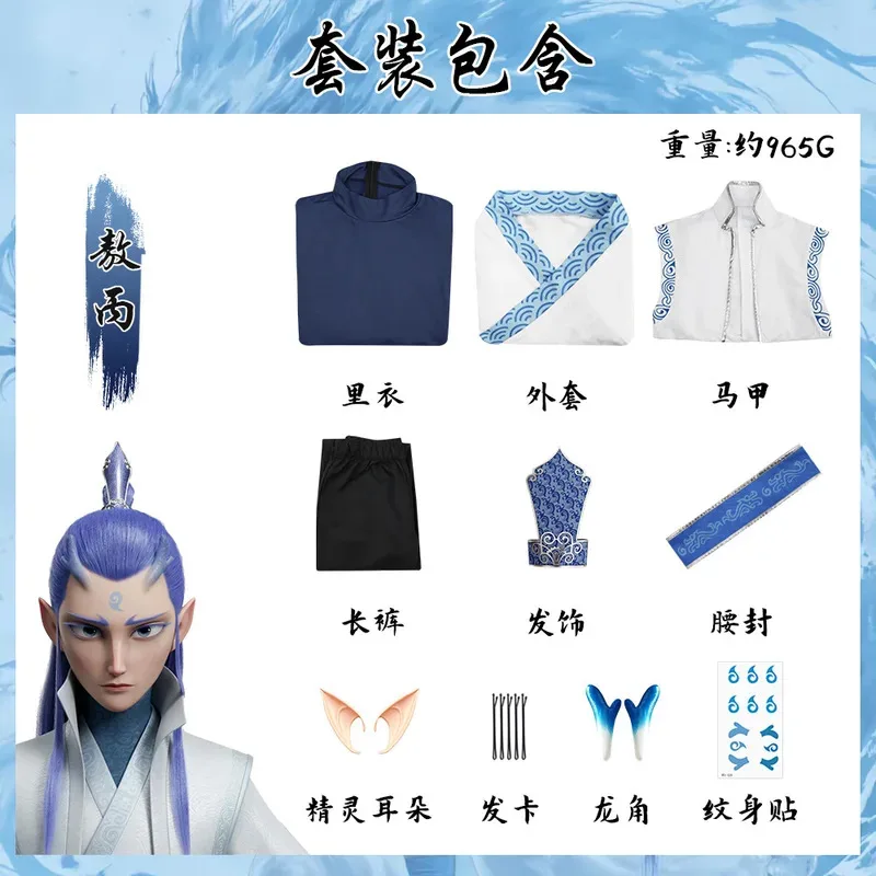 China filme aobing cosplay anime nezha 2 ao bing cosplay traje hanfu terno prop chifre peruca festa de halloween roupa uniforme para o homem