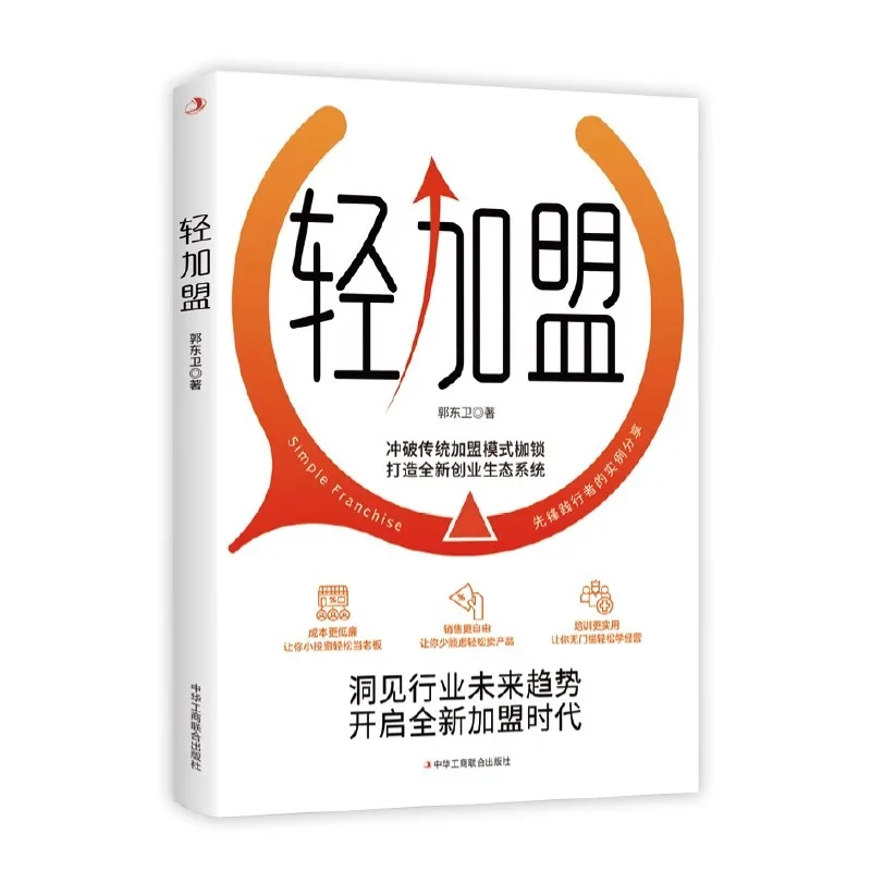 Light Franchise, Breaking Free From The Shackles of Traditional Franchise Models, Creating A New Entrepreneurial Ecosystem