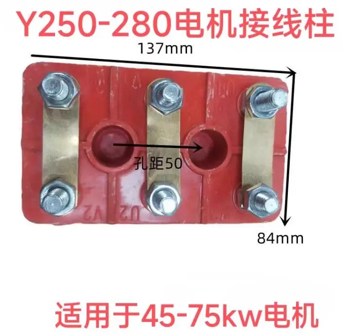 45-75kw Y250-280 Copper connection piece of three-phase motor wiring board Motor terminal NO.C2065