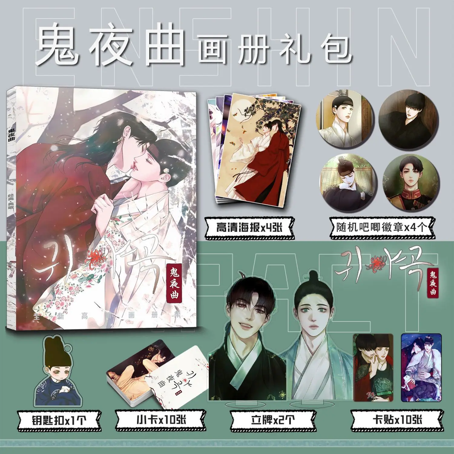 

Korean Double Male Lezhin Comics The Ghost's Nocturne/귀야곡 Jae-shin/Lee Nok Picture Album Badge Acrylic Stand Poster Small Card