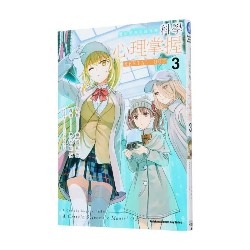 مؤشر سحري معين، قصة جانبية، إتقان علم النفس العلمي 3، تعال، تعال، تعال، تشغيل 9786264151375 #1