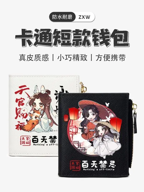 

Anime Game Tian Guan Blessing Merchandise Children's Coin Purse Student Exclusive 80% Off Wallet Card Holder Two-In-One Niche De