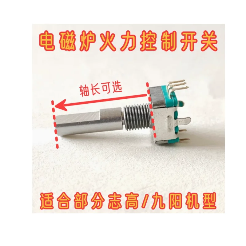 

Induction cooker press, rotate, fire control switch, extended semicircle D handle, 7-foot adjustment accessory