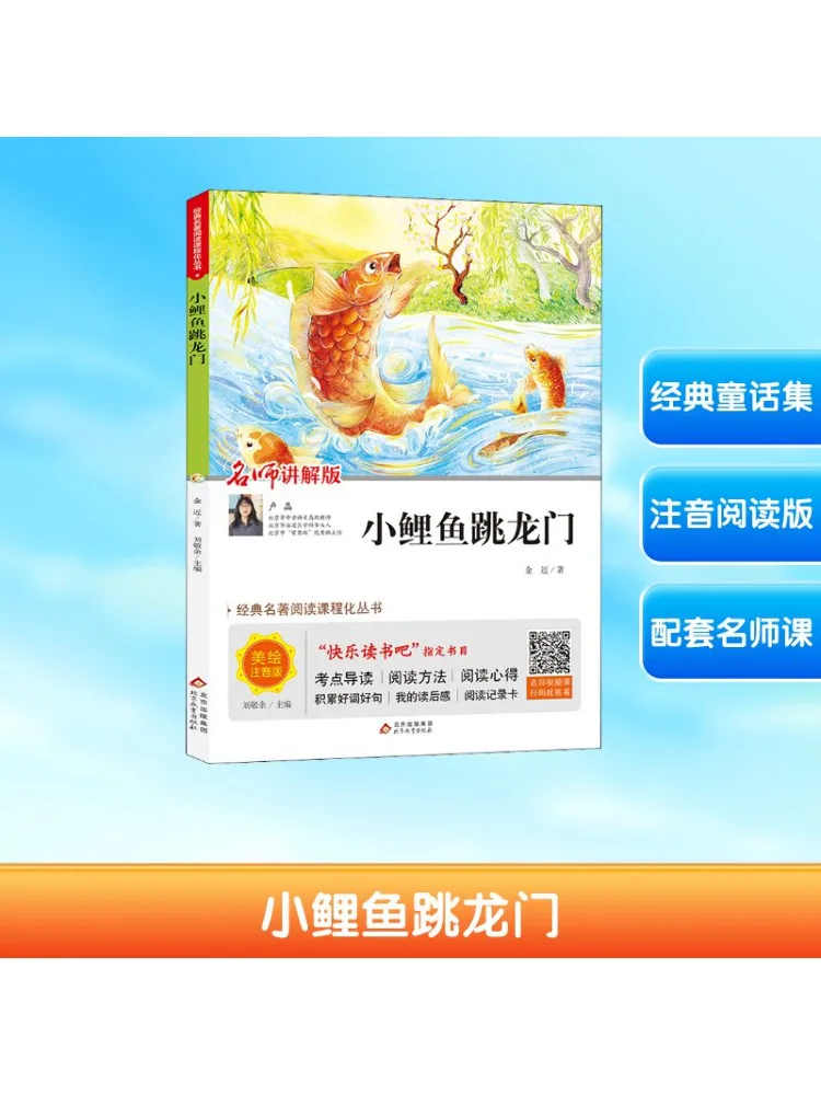 

Book-Winshare Little Carp Jumps Over the Dragon Gate Master Explanation Edition Красиво иллюстрировано с фонетической нотацией