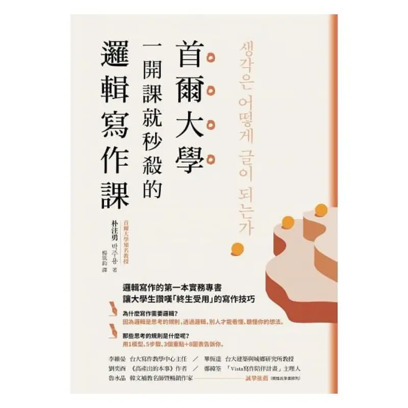 Seoul National Universitys Logic Writing Course Which Sold Out Immediately Upon Its Start Revealing The Skills To Write Unique V