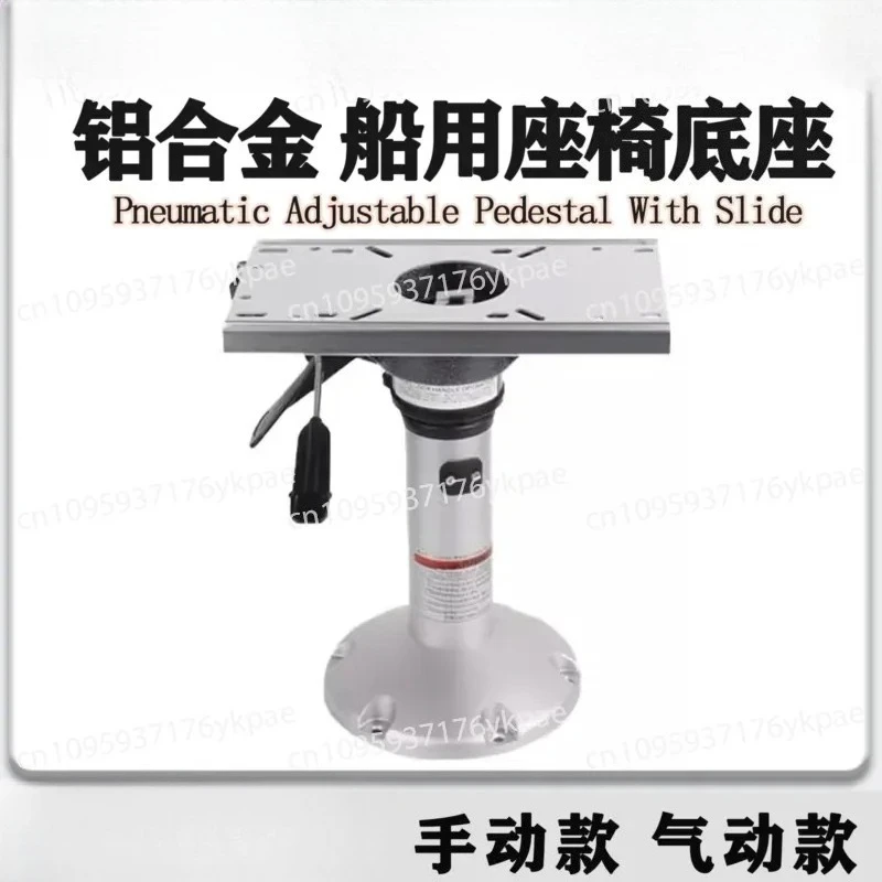 Marine Seat Base, Pneumatic Adjustable Aluminum Alloy Anti-corrosion and Anti-rust Seat Base, Marine Accessories