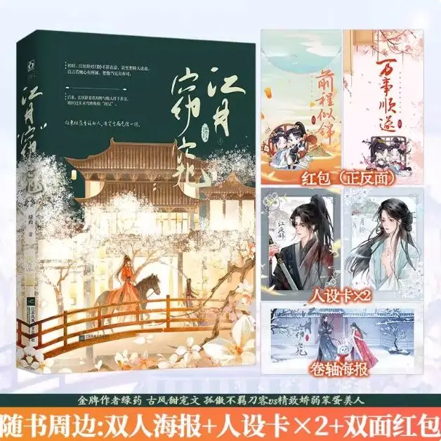 Jiang Yue Graceful and Beautiful Author: Green Medicine Pre-marriage Love in Ancient Style Romance Novel Book