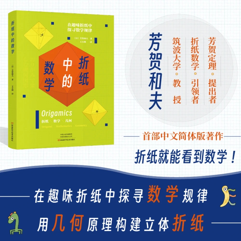 Origami and Geometry: Exploring the Mathematics of Paper Folding、The Art and Science of Origami