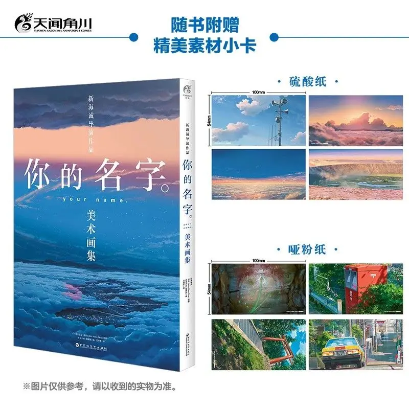 

Ваше имя фильма оригинальная коллекция иллюстраций художественная книга официальная художественная иллюстрация атлас установки коллекция книжка с картинками