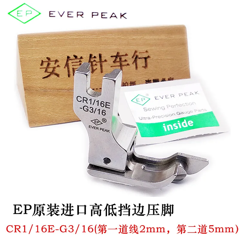 EP Imported Presser Foot 211-14 High And Low Blocking Presser Foot Height Seam Allowance Pressure Line Presser Foot CR116E-G14