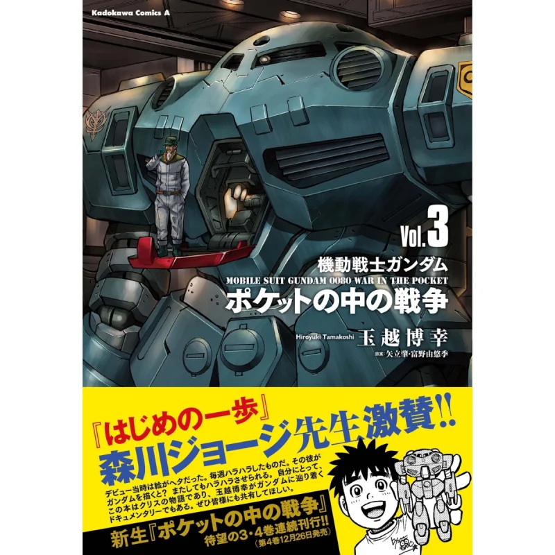 

Мобильный костюм Gundam Pocket War 03 Yuyue Hiroyuki Kadokawa Книжный магазин 9784041143643 Книга