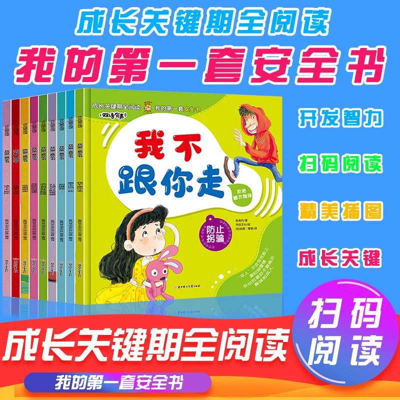 My First Personal Safety Book, Teaching Kids Self-Protection Skills, Stranger Danger Body Safety Educational Books for Children