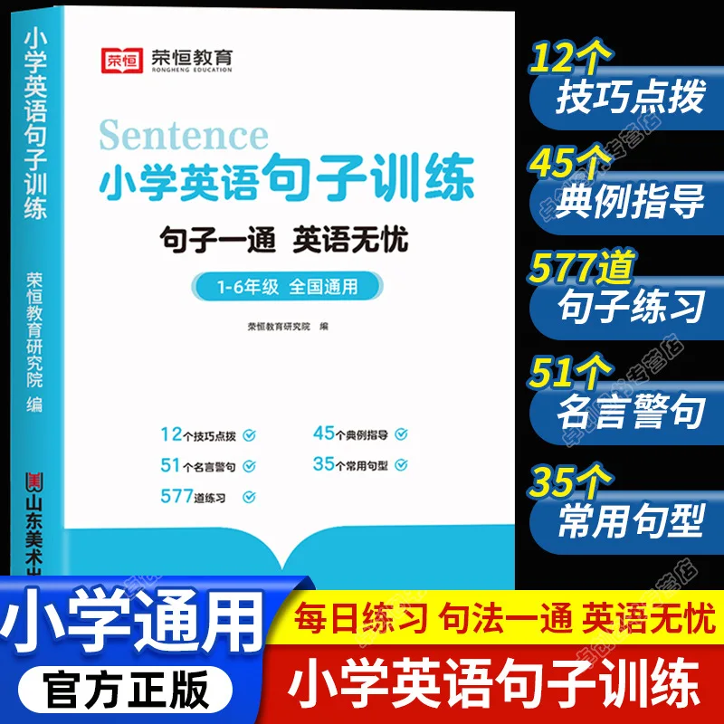 Primary School English Sentence Training, Comprehensive Grammar Knowledge, Tense Specific Training, and Overall Review