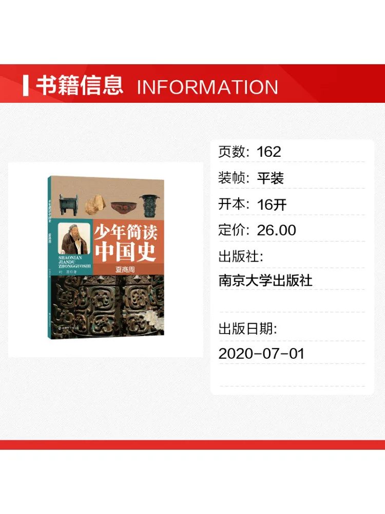Book-Winshare A Brief History Of China For Young People Xia Shang and Zhou Dynasties