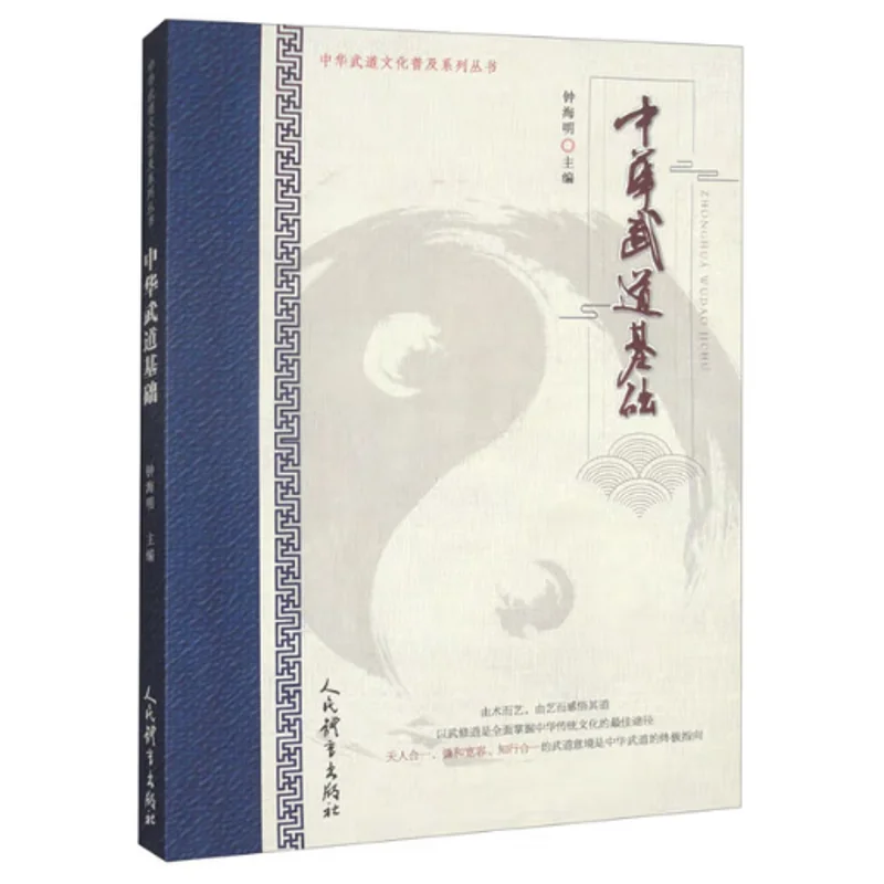 

The Foundation Of Chinese Martial Arts Peoples Sports Press 9787500965787 Book