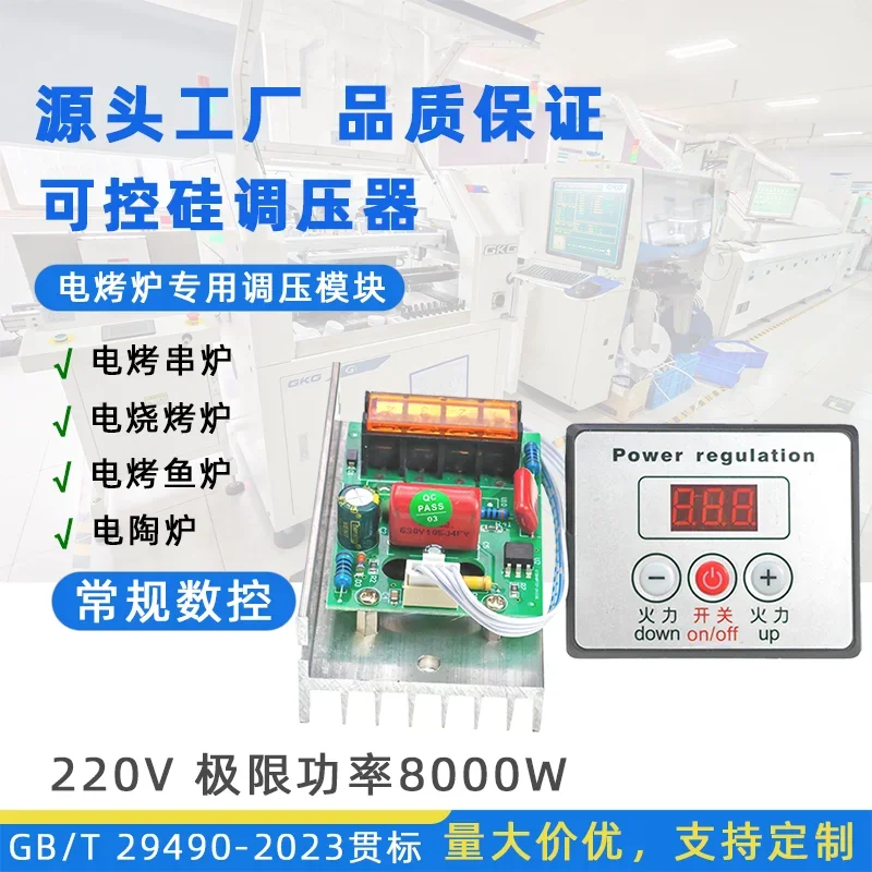 8000W Thyristor Voltage Regulator High Power Electric Oven Thermostat Barbecue Oven Heating Tube Power Regulator