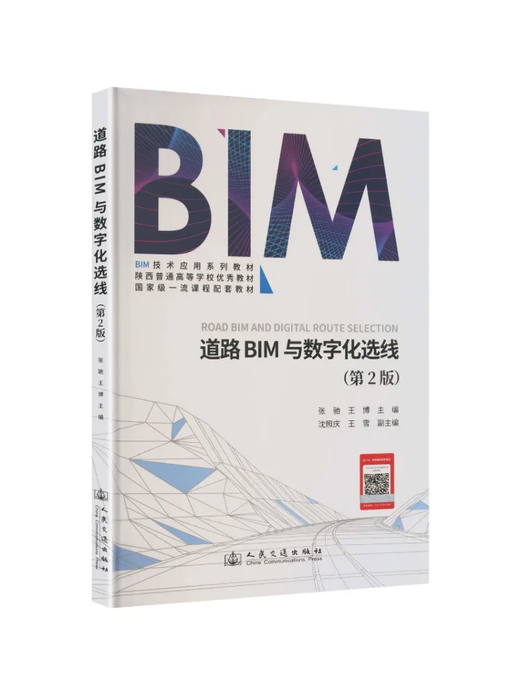 Book-Winshare Road Bim and Digital Route Selection 2nd Edition