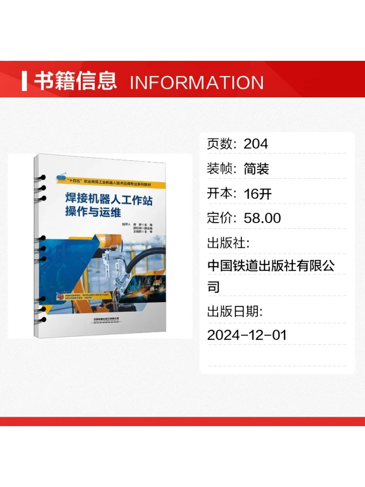 Book-Winshare Operation and Maintenance Of Welding Robot Workstation