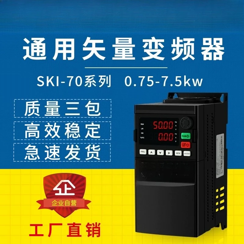 General vector inverter single three-phase 380V0.5kw 75/1.5/2.2/4/5.5/7 220V