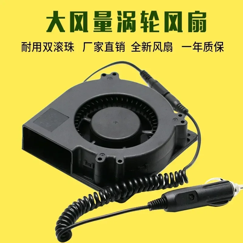 12032 12CM Large Air Volume Barbecue Grill Centrifugal Fan for Car Cold Air Seat Cushion Turbine Blower DC 12V