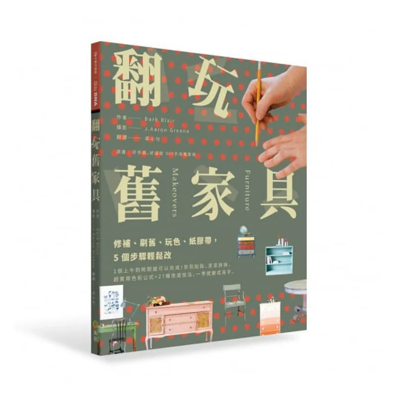 Reliving Old Furniture Mending Painting Coloring And Using Masking Tape  5 Easy Steps To Make Changes Bob Blair 9789869493239