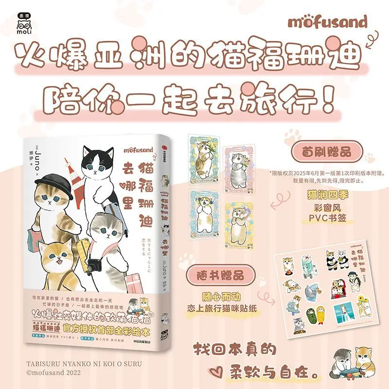 Where Is The Cat Mofusand Juno The Popular Asian Cat Mofusand Will Travel with You Japanese Cartoon Cat Cute Japanese Comics