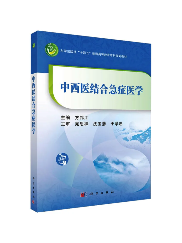 Book-Winshare Integrative Chinese and Western Emergency Medicine