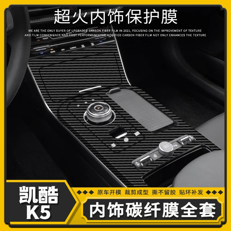 For KIA K5 DL3 2020 2021 Car Carbon Fiber Center Console Interior Modification Decorative Film Sticker Car Accessories