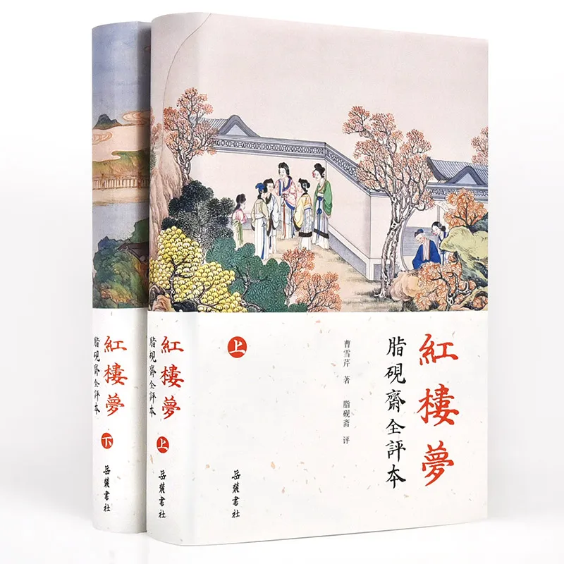 

Dream of the Red Chamber with Zhiyanzhai Commentary: Definitive Edition with Critical Annotations