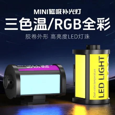 RGB full-color fill light W200 is suitable for mini mini hot shoe film shape photography light small and portable
